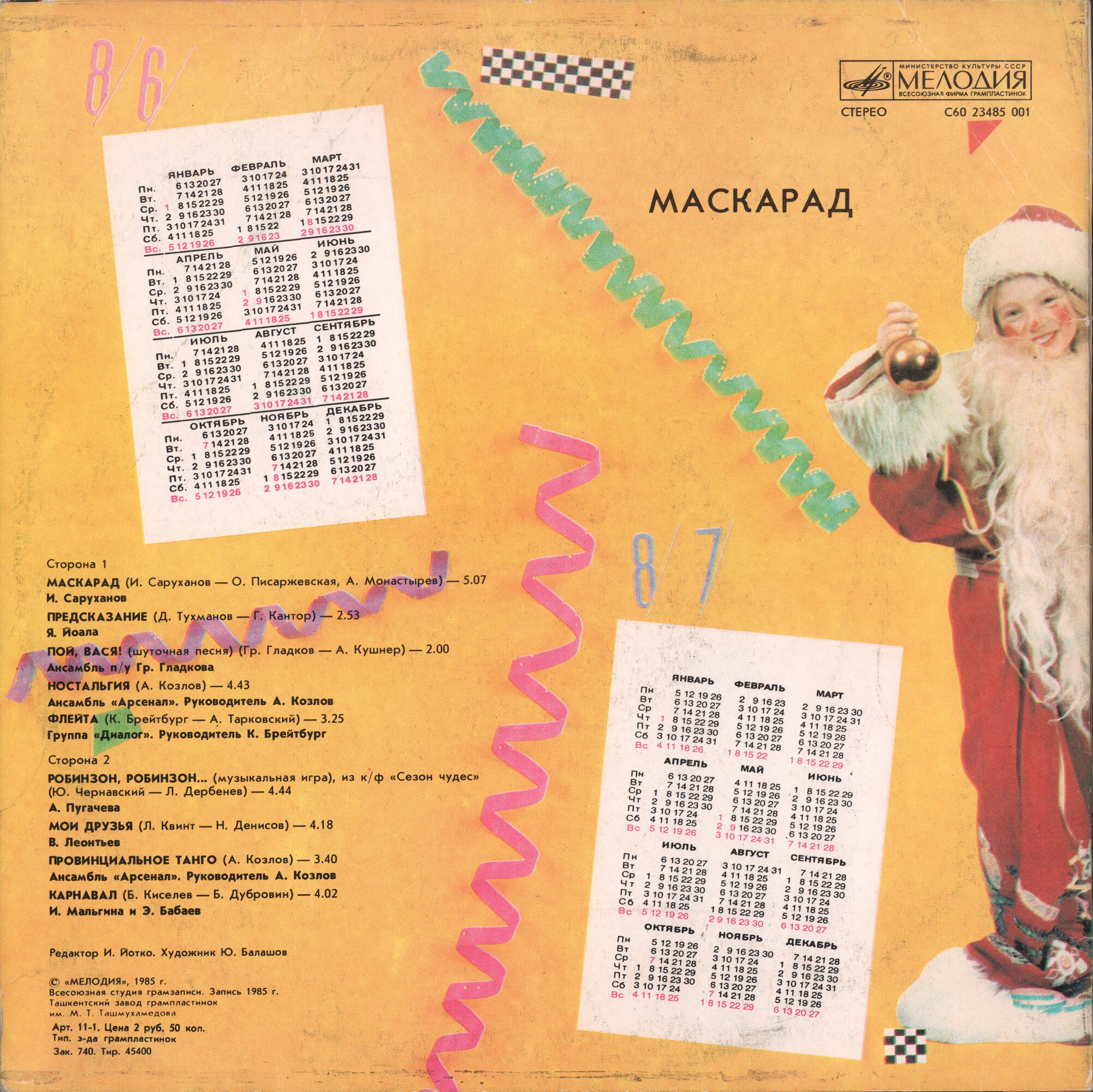Маскарад