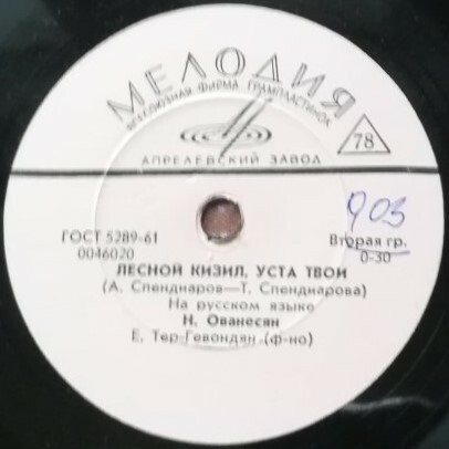 Н. Ованесян - Ай вард / Лесной кизил, уста твои