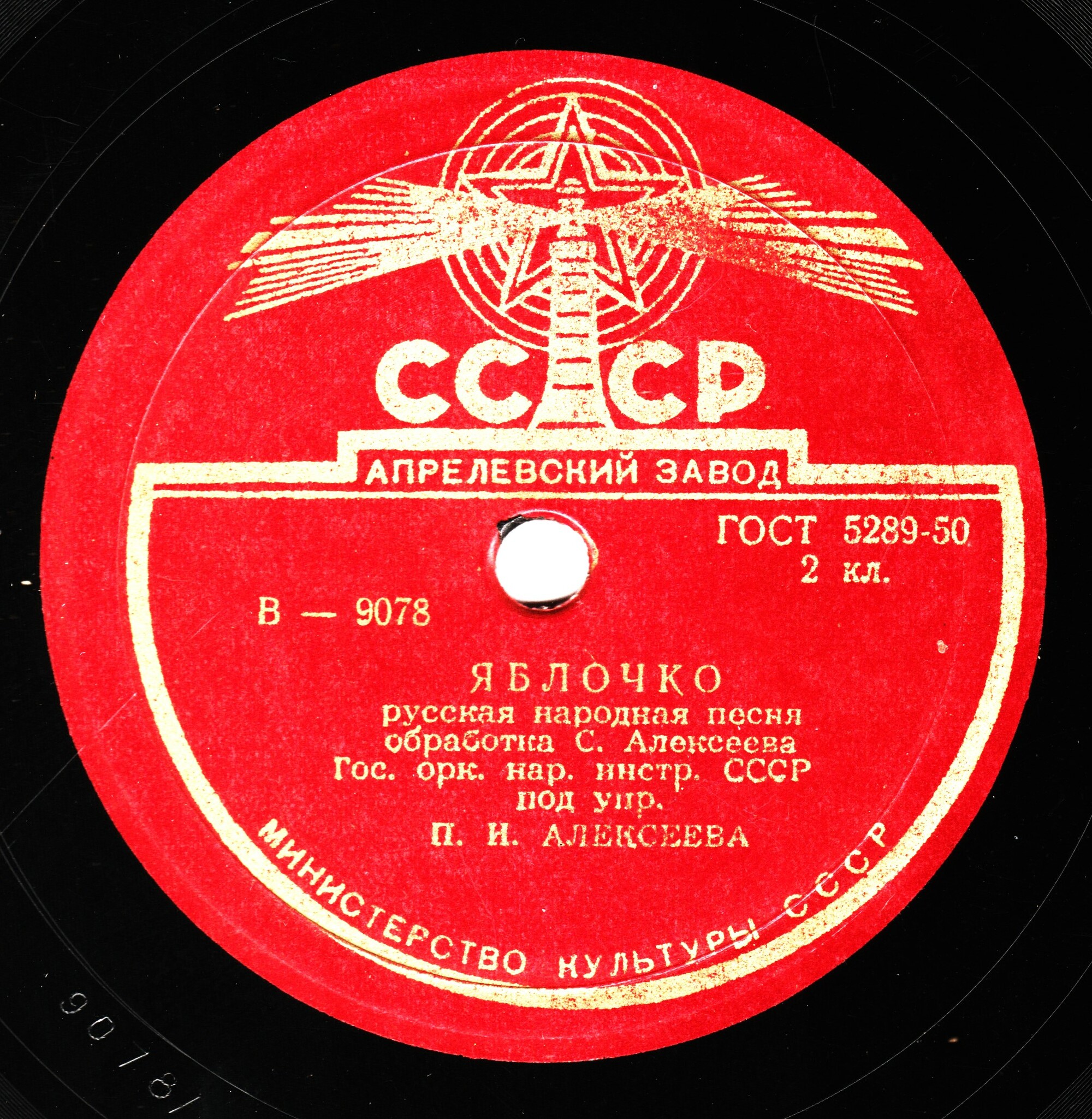 Яблочко / Светит месяц