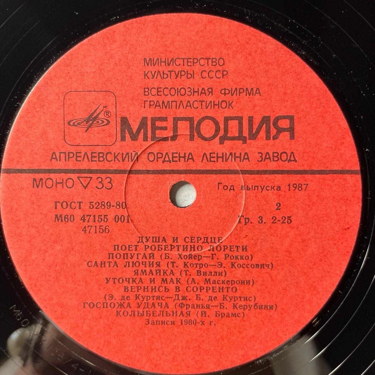 Робертино Лорети. «Душа и сердце»