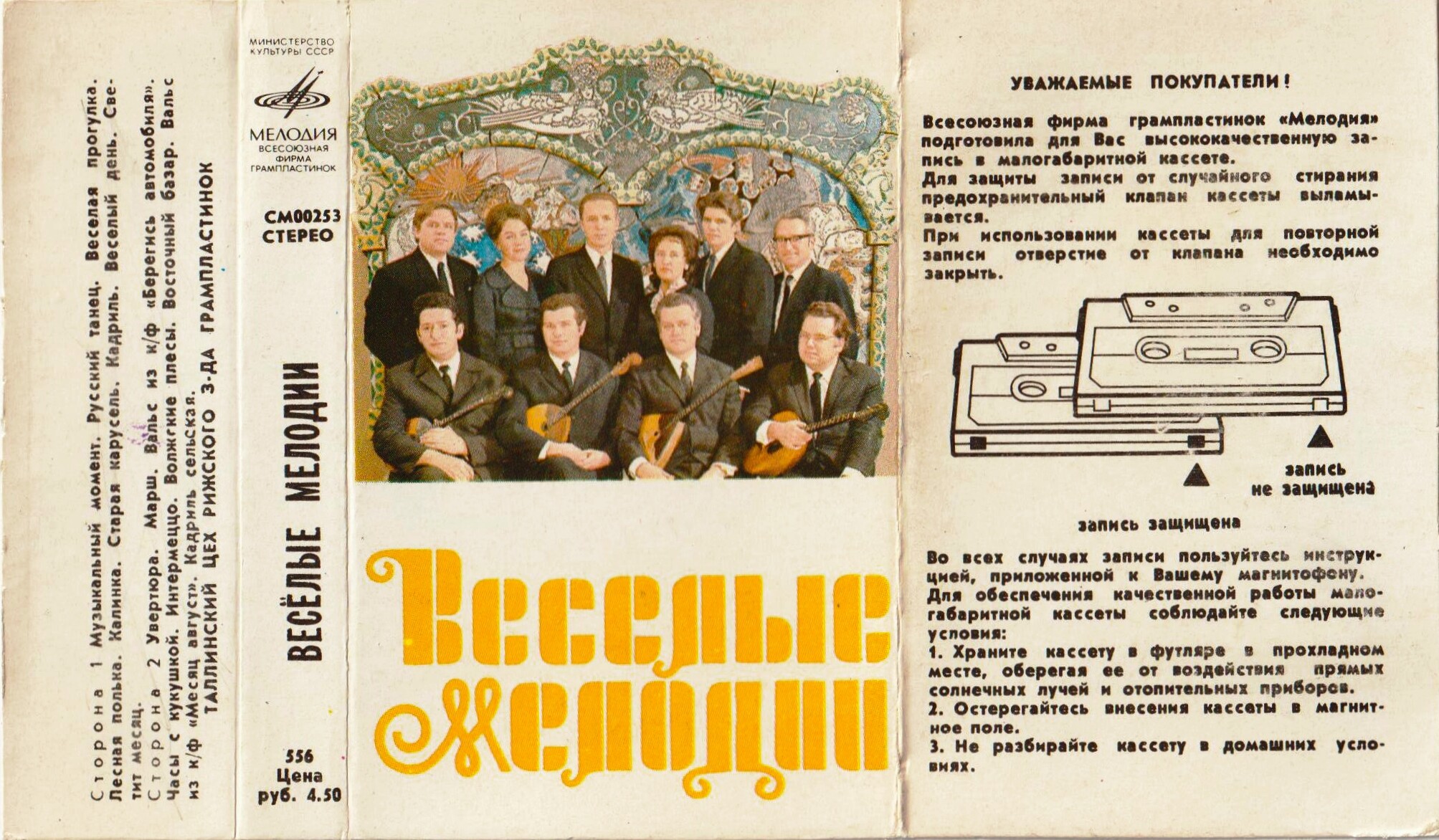 Веселые мелодии