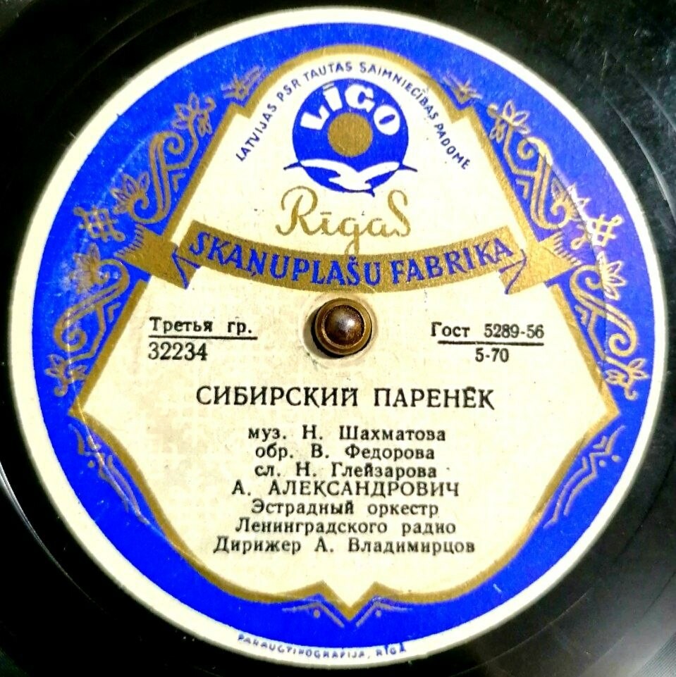 А. Александрович - Сибирский паренек // Г. Великанова - Дальняя песенка