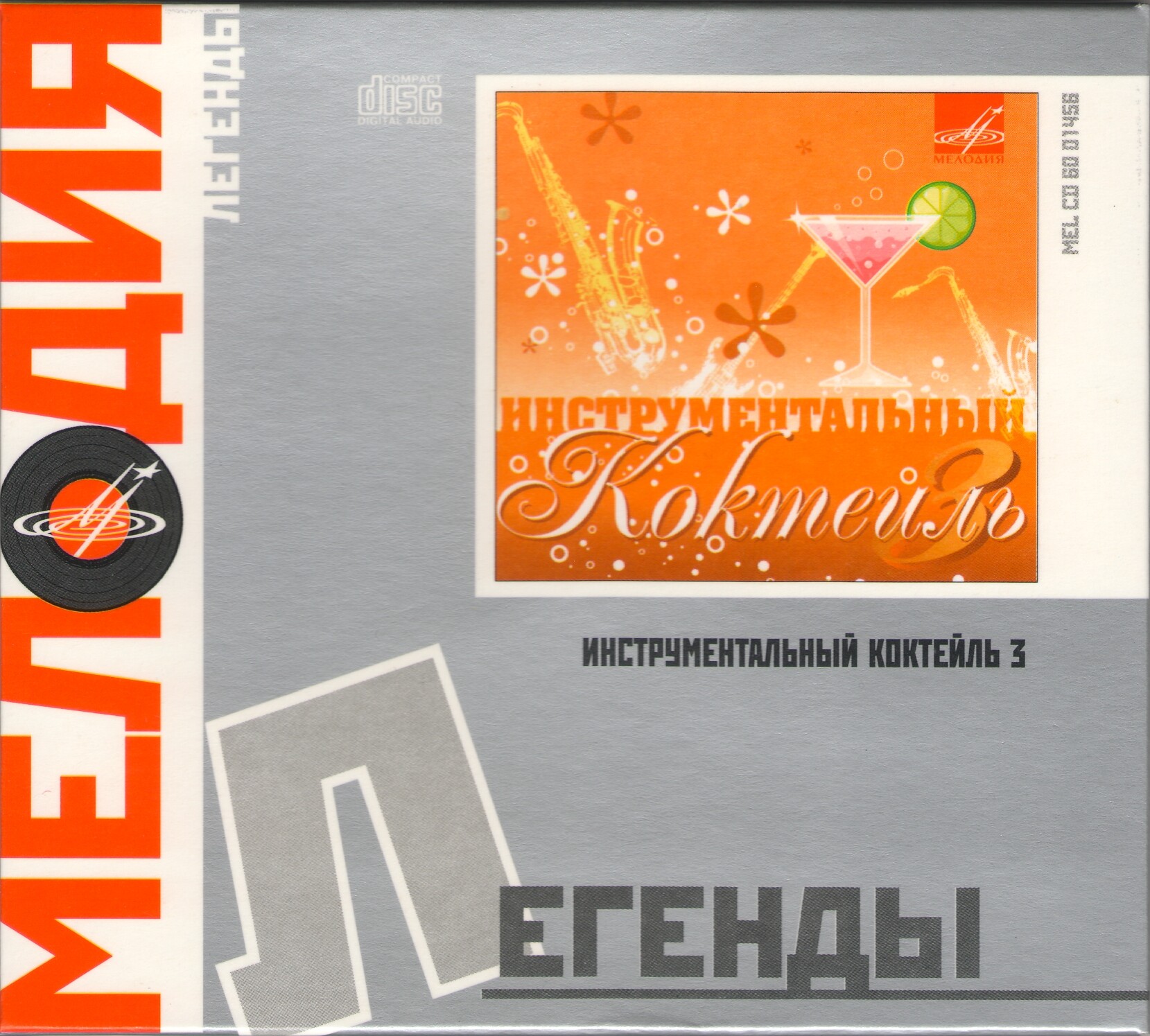Инструментальный коктейль 3