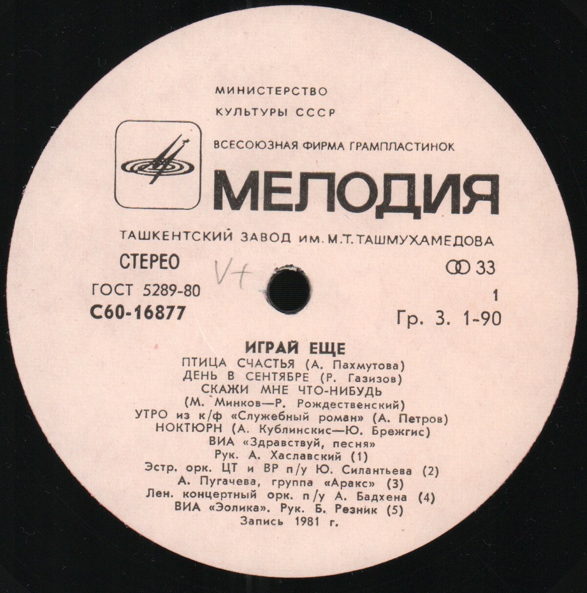 Играй еще