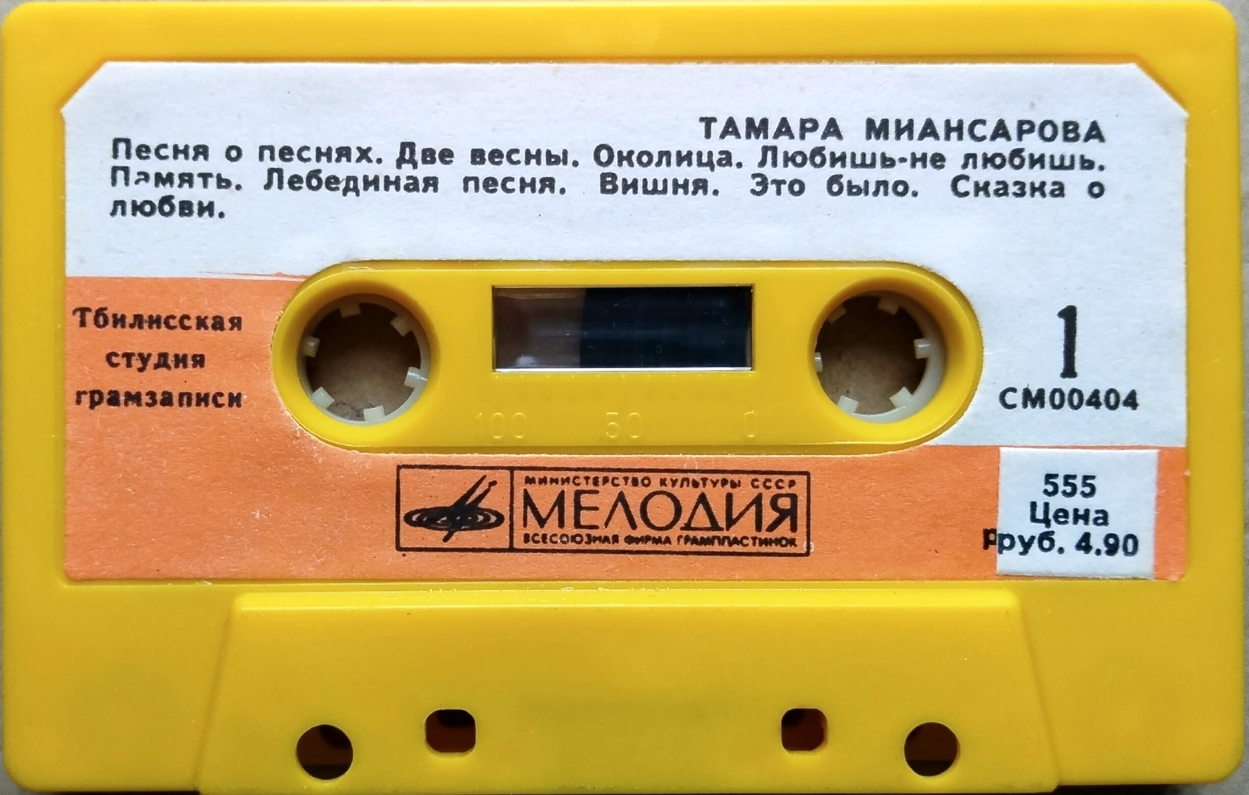 Тамара Миансарова