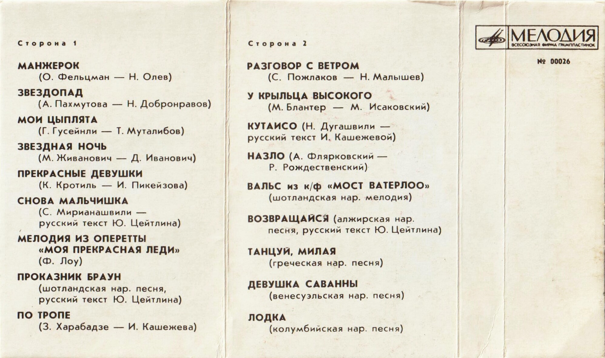 Вокальный квартет "Аккорд"