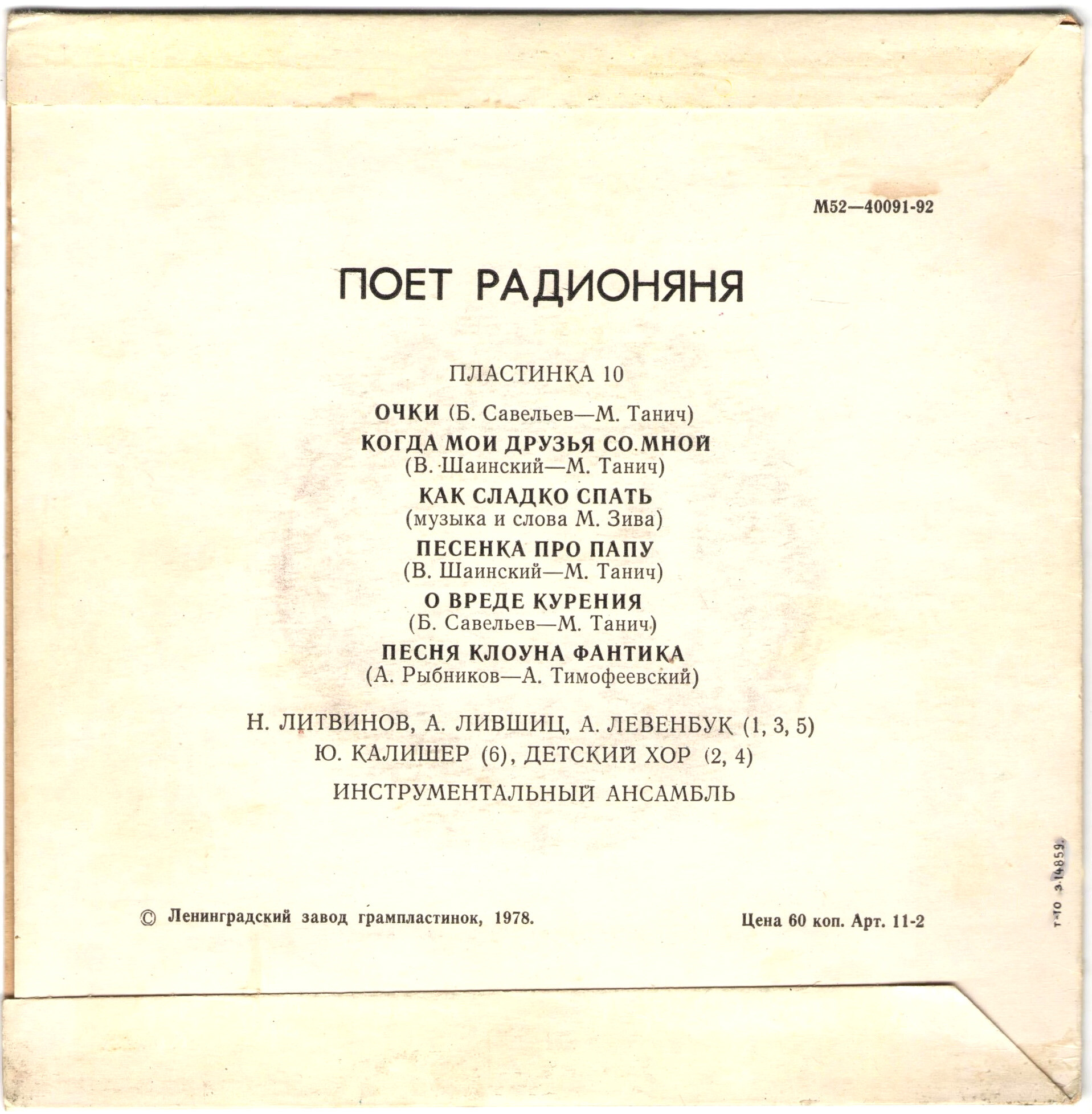 Поёт «Радионяня». Пластинка 10