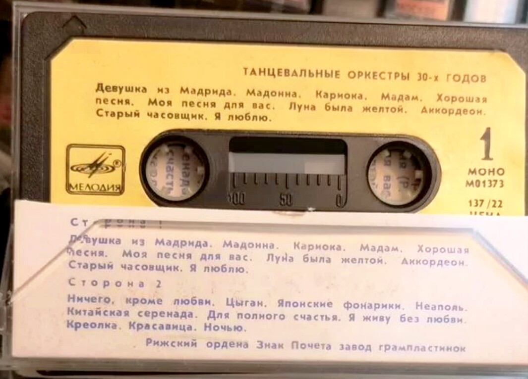 Танцевальные оркестры 30-х годов
