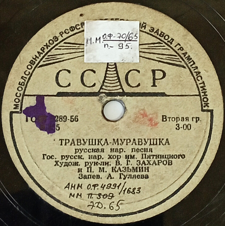 Травушка-муравушка / Пойду млада по воду