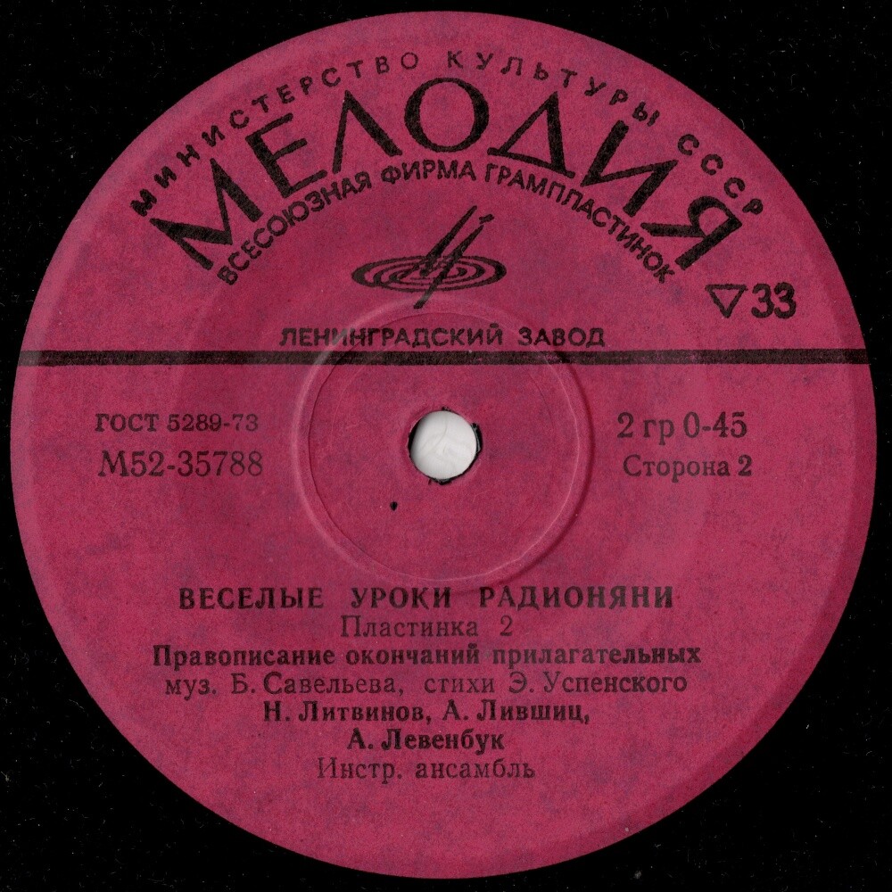 Весёлые уроки Радионяни. Пластинка 2