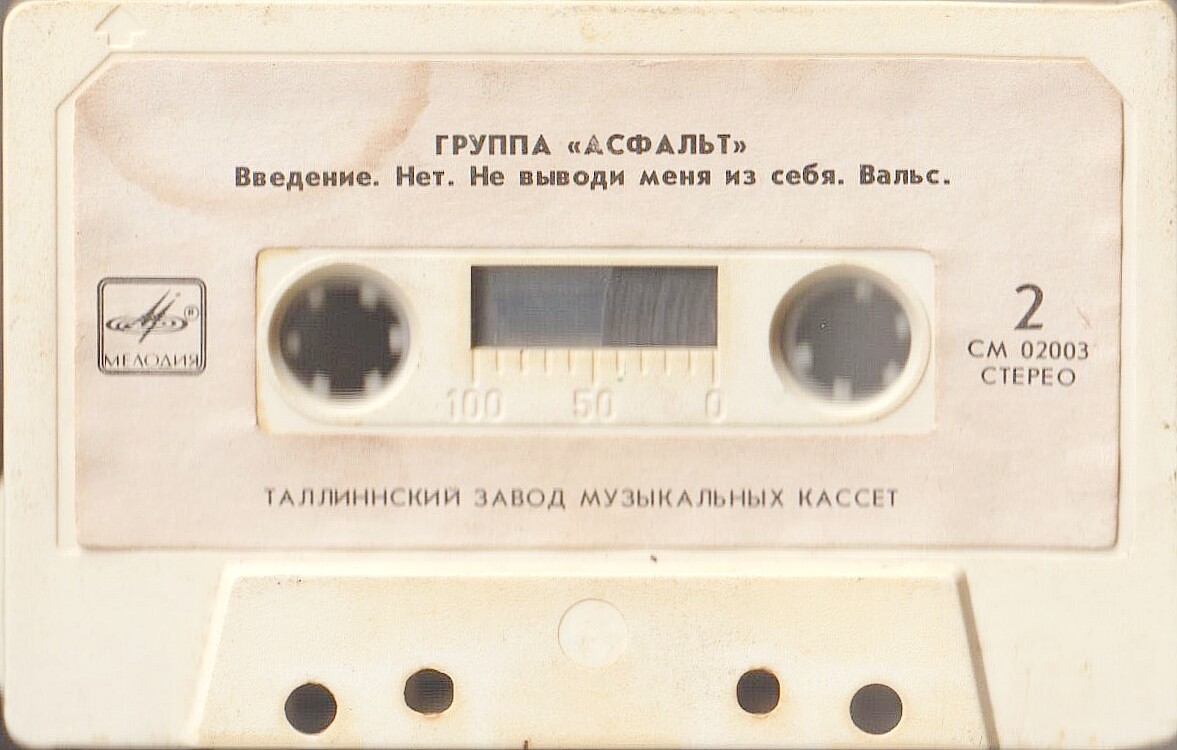 Асфальт