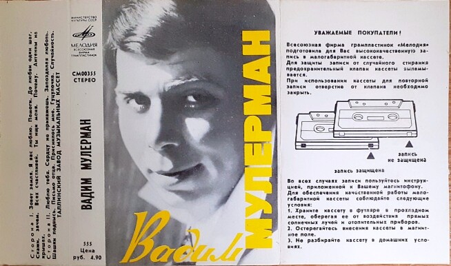 Вадим Мулерман