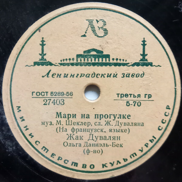 Жак Дувалян