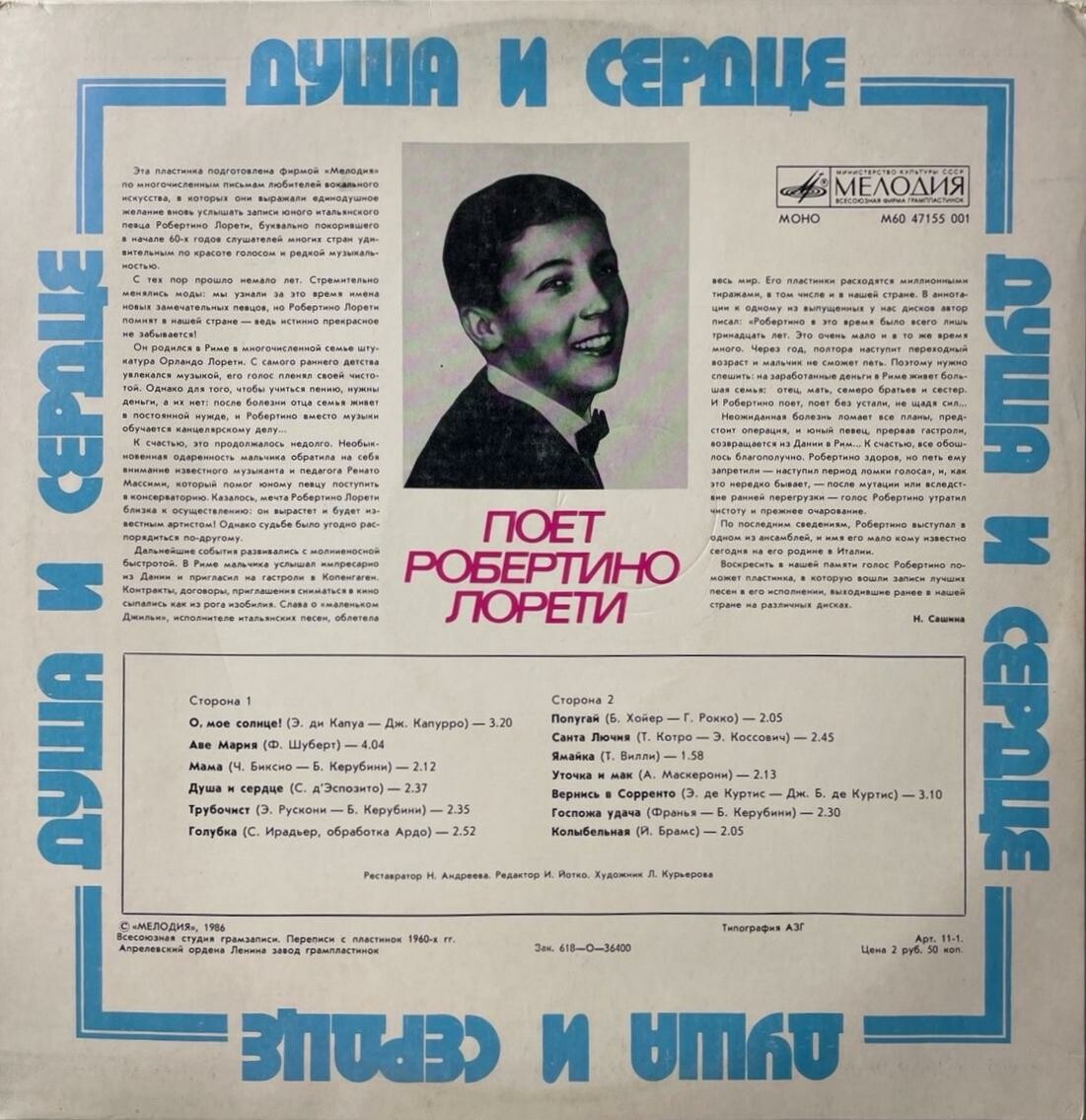 Робертино Лорети. «Душа и сердце»