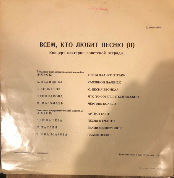Всем, кто любит песню (№ 11)