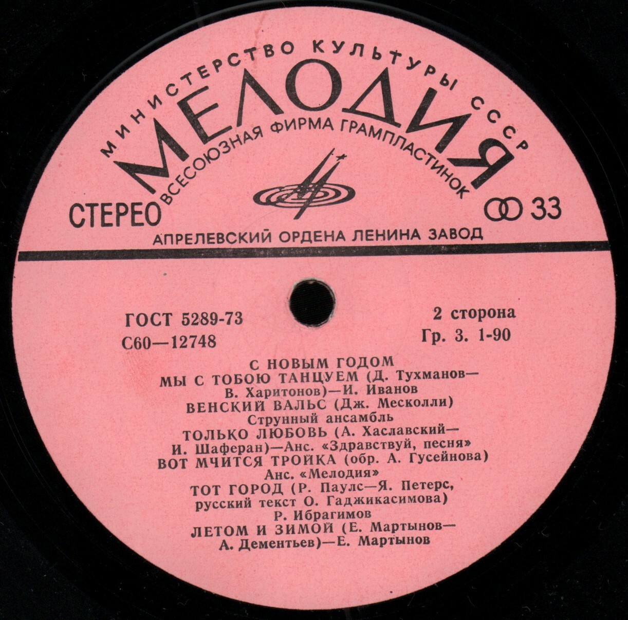 С Новым годом!