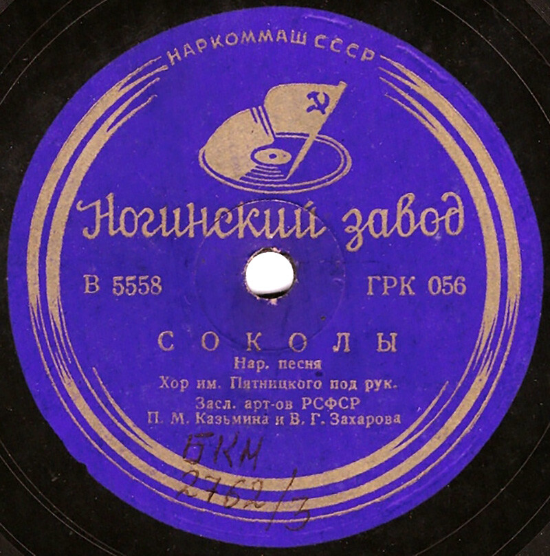 Хор им. Пятницкого – Соколы / Дороженька