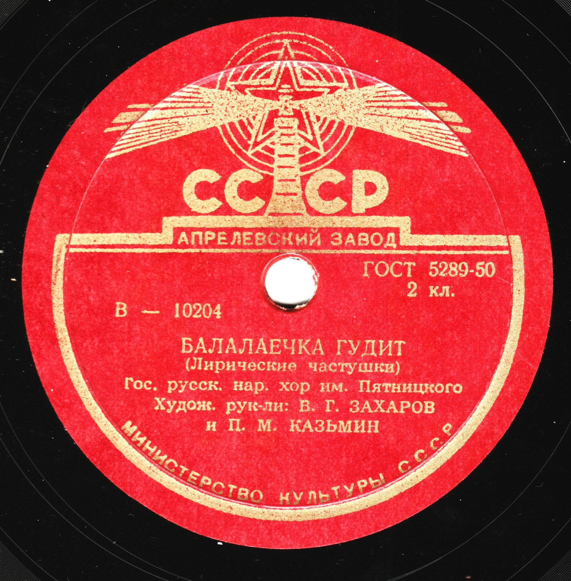 Хор им. Пятницкого - Балалаечка гудит // К. Коток - Белая береза