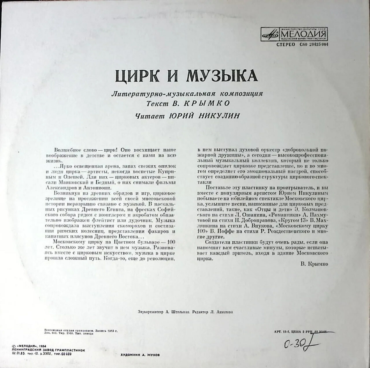 ЦИРК И МУЗЫКА
