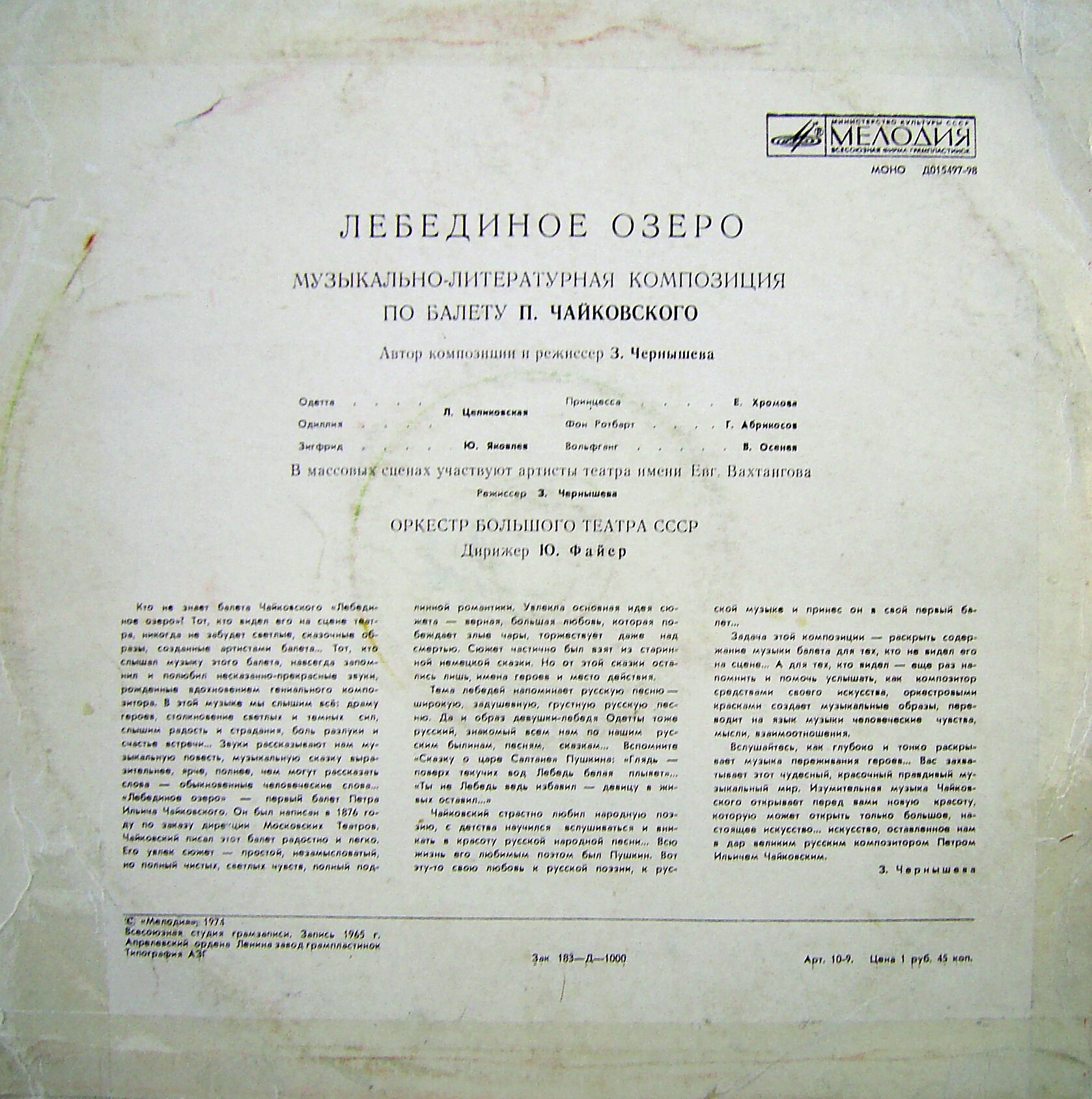 Лебединое озеро