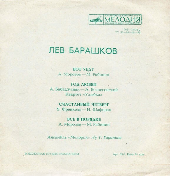 Лев Барашков