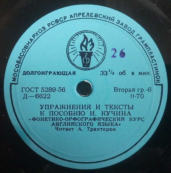 Упражнения и тексты к пособию Н. Кучина "Фонетико–орфографический курс английского языка"