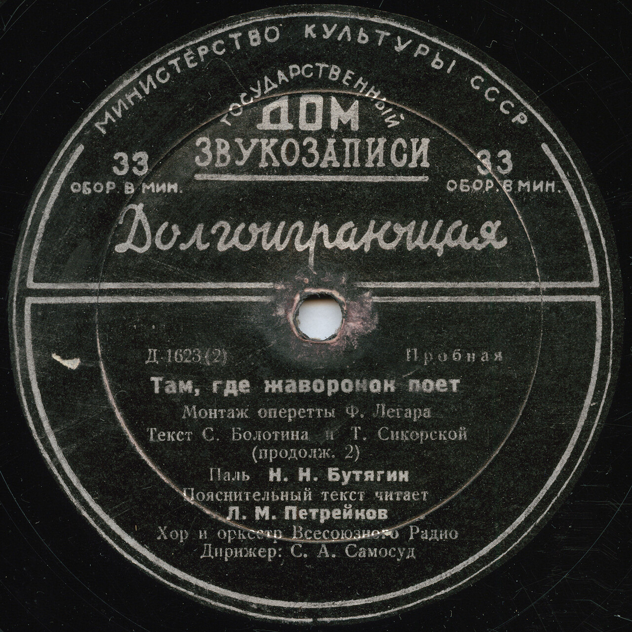 Ф. ЛЕГАР. "Там, где жаворонок поет", монтаж оперетты