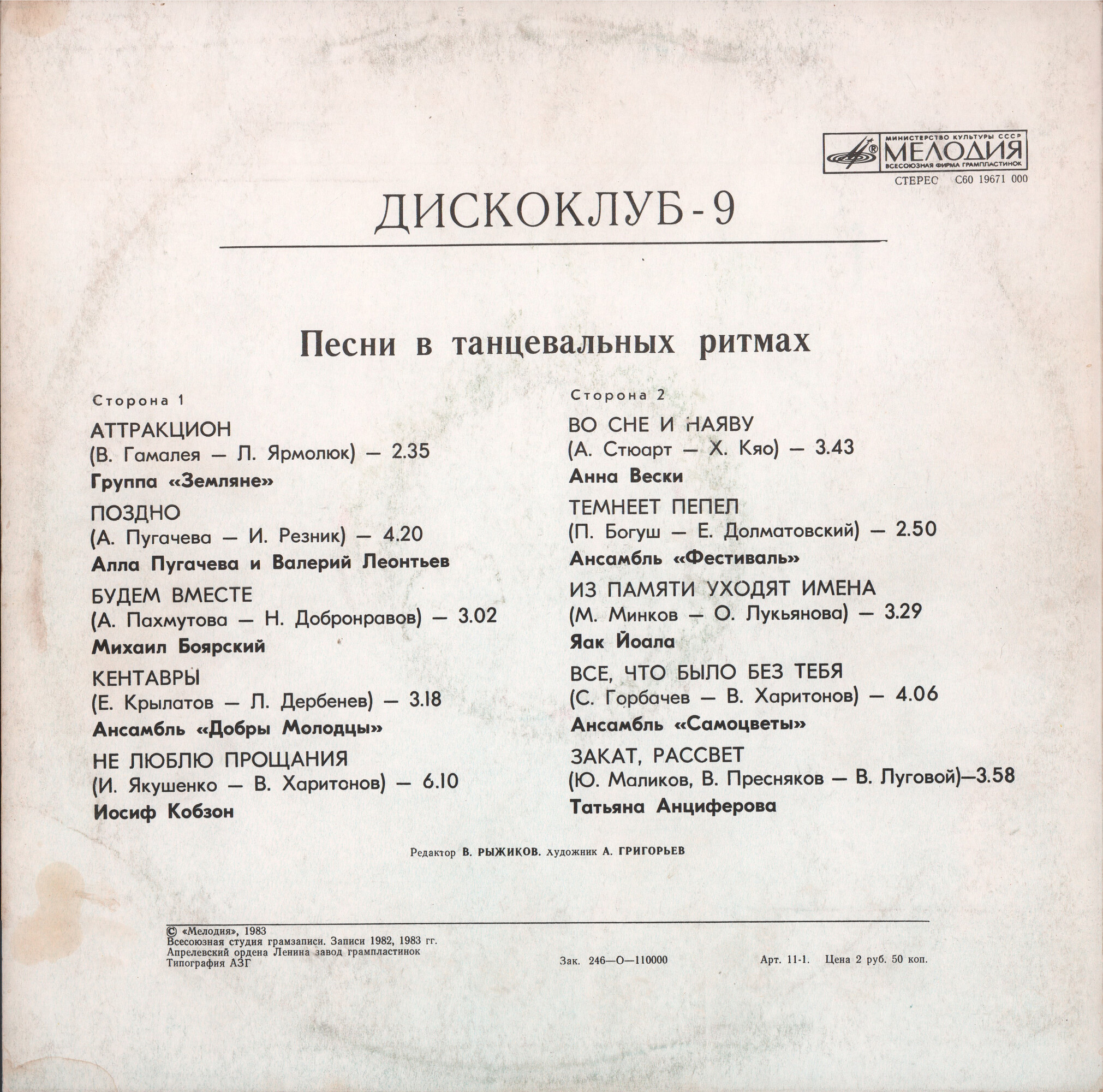 ДИСКОКЛУБ-9 (А) - Песни в танцевальных ритмах
