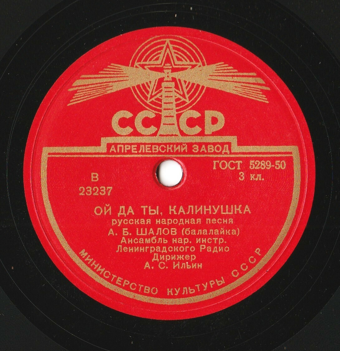 А. ШАЛОВ (балалайка), ансамбль нар. инструментов