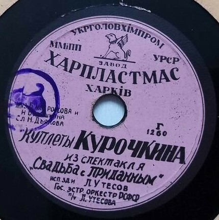 Песенка влюбленного шофера // Куплеты Курочкина