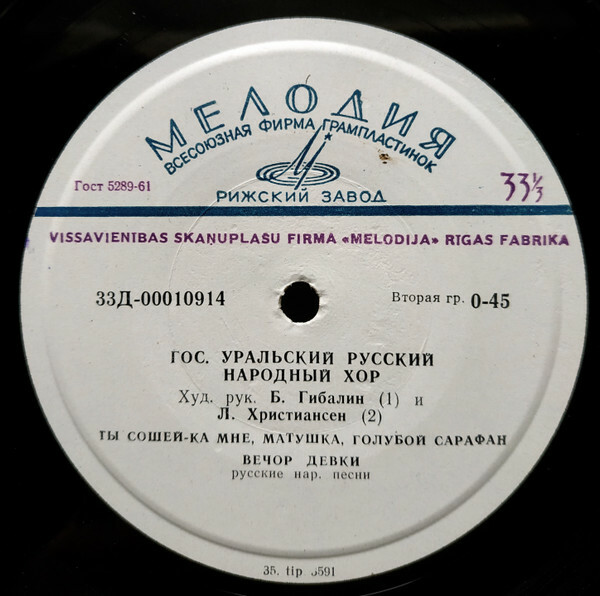 ГОС. УРАЛЬСКИЙ РУССКИЙ НАР. ХОР