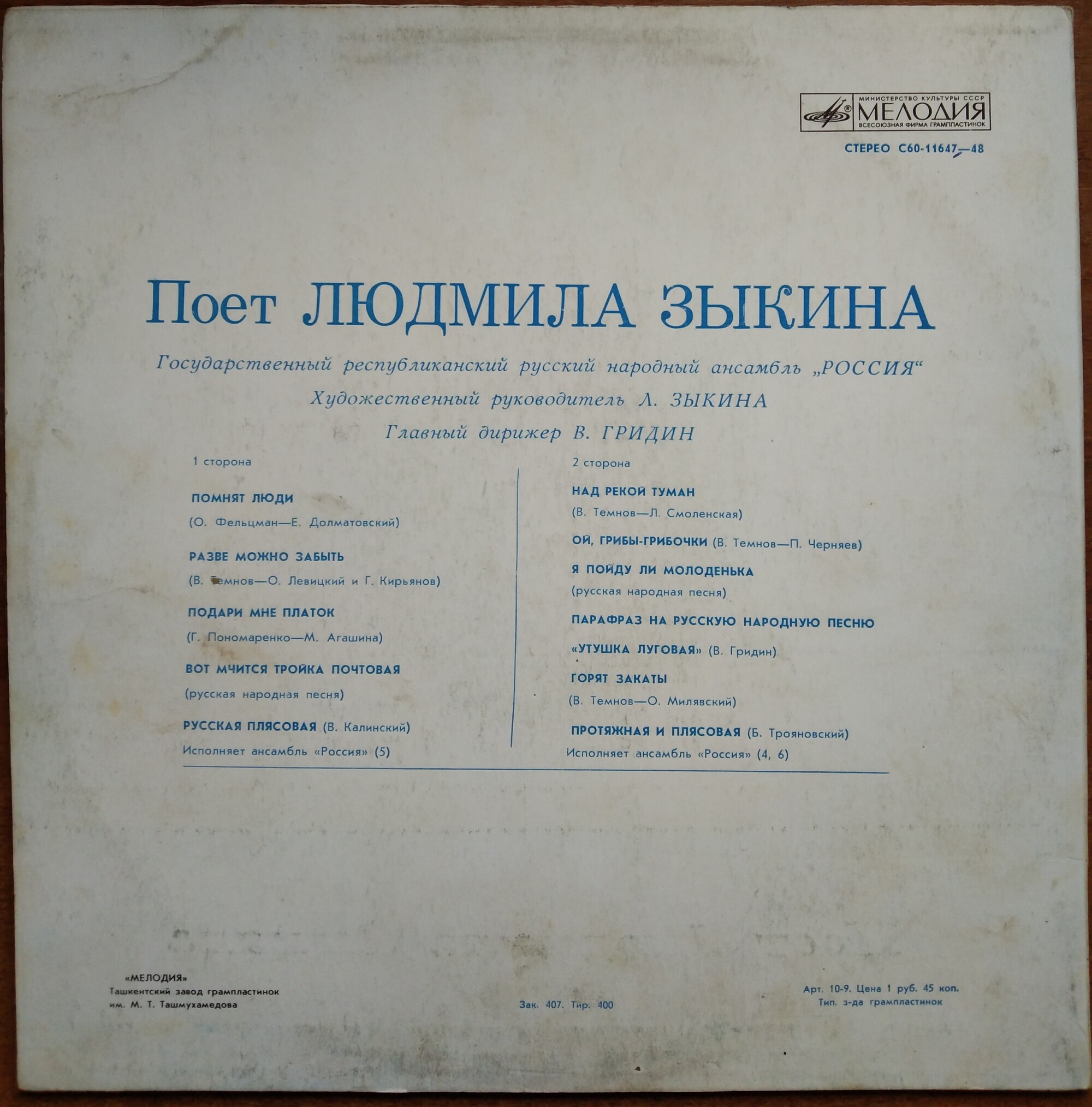 Людмила Зыкина