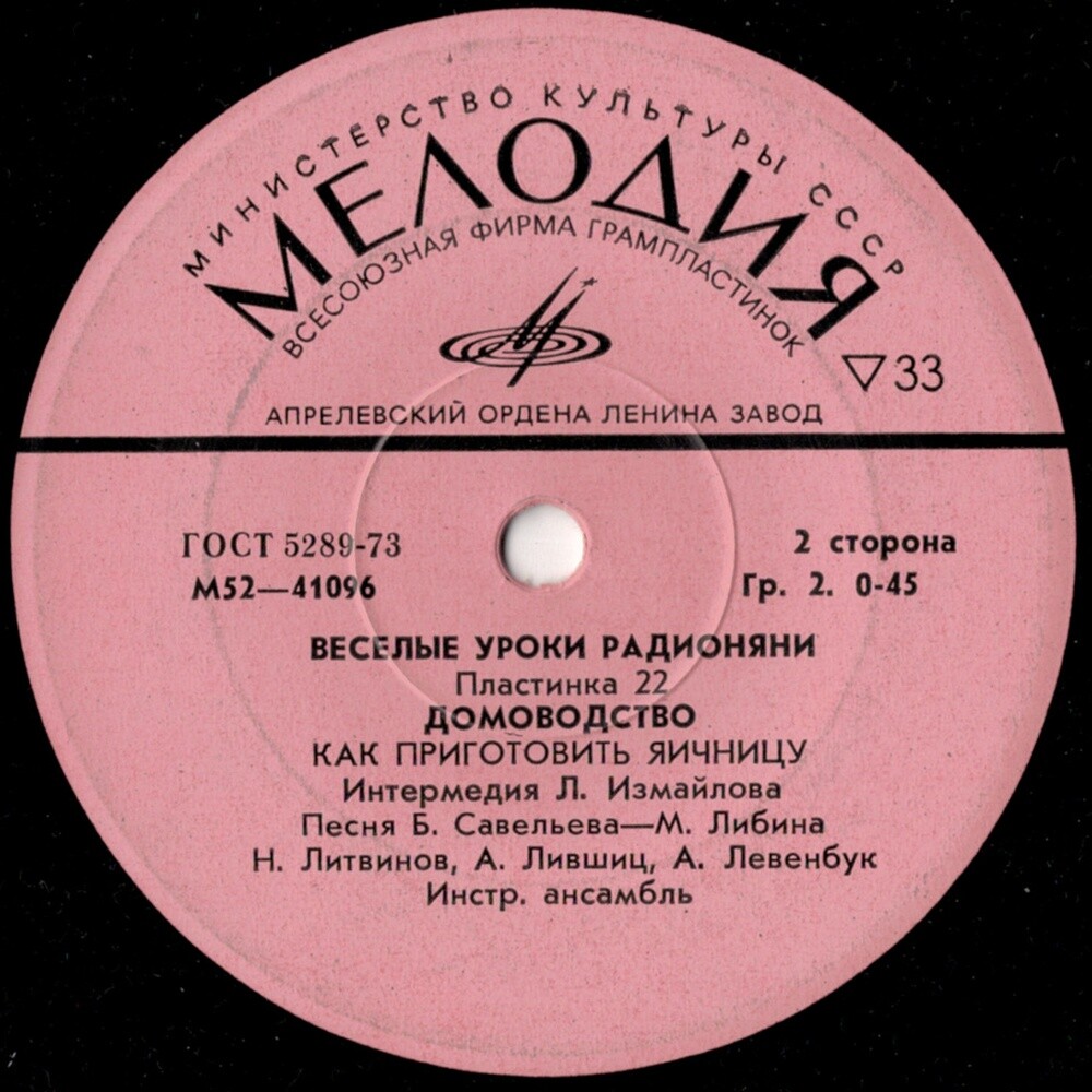 Весёлые уроки Радионяни. Пластинка 22