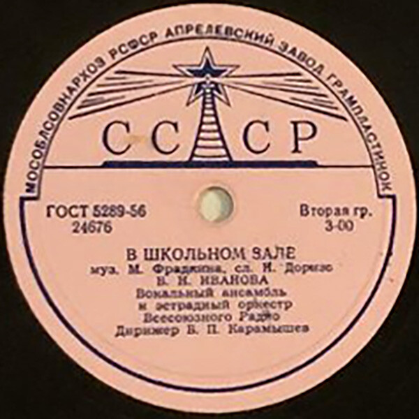 Школьный вальс / В школьном зале