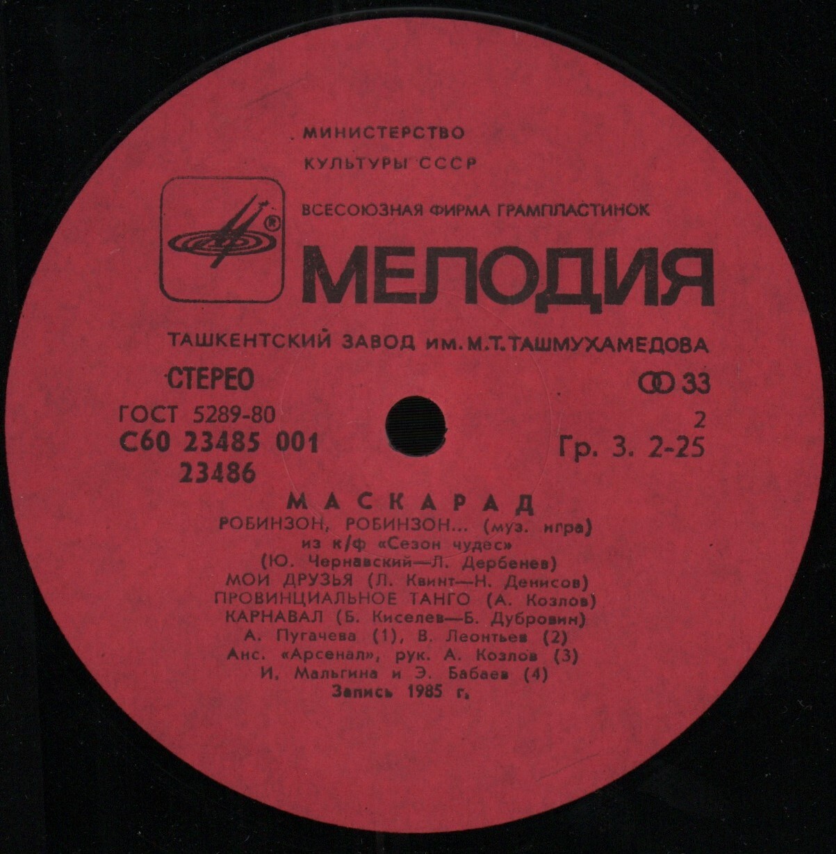 Маскарад