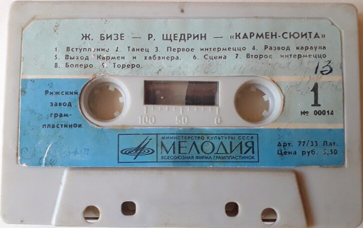 Ж. Бизе - Р. Щедрин "Кармен-Сюита"