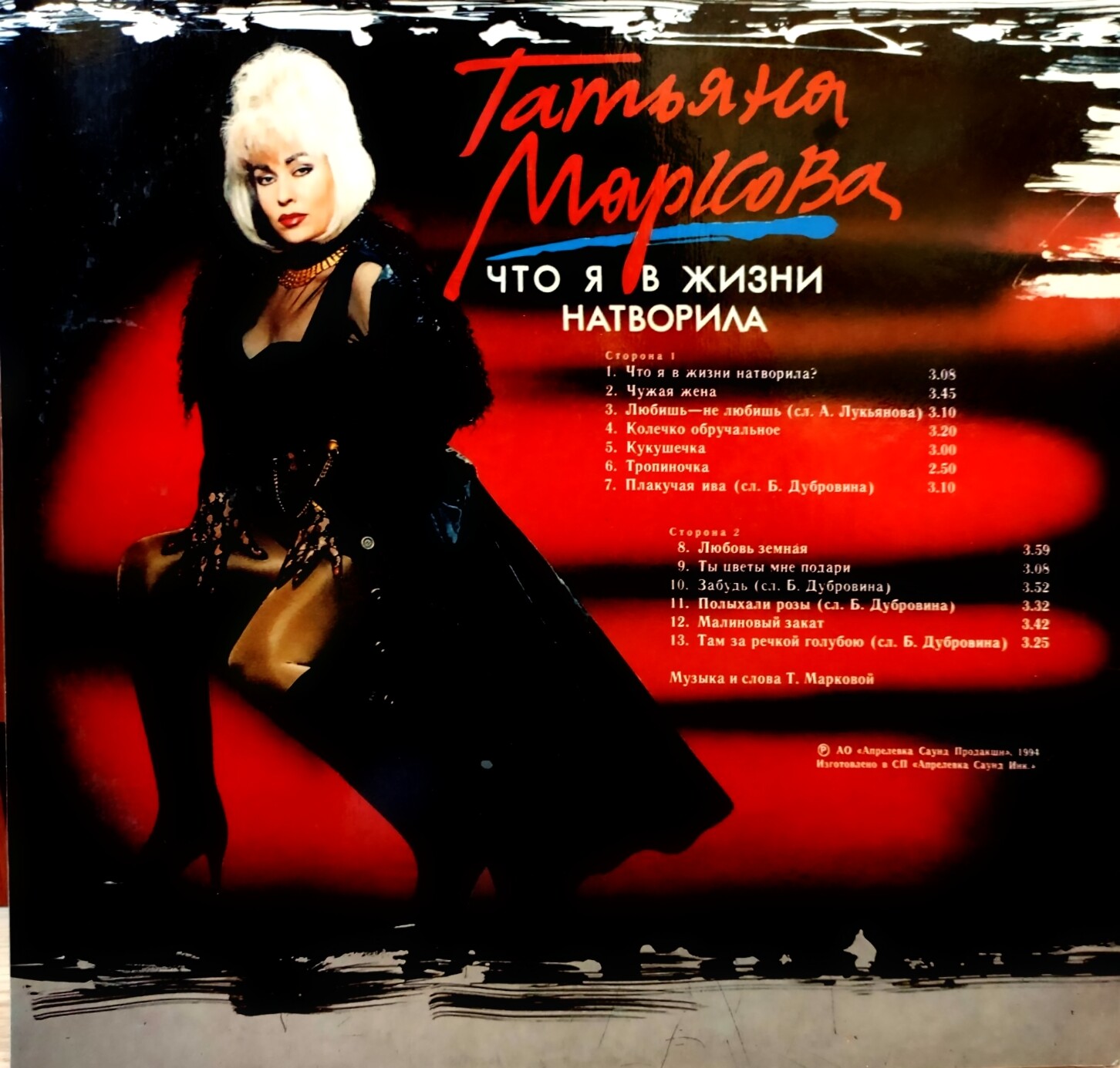 МАРКОВА Татьяна. Что я в жизни натворила