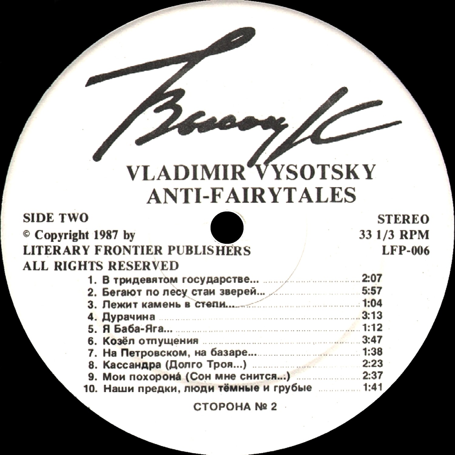 Владимир Высоцкий. «Антисказки»
