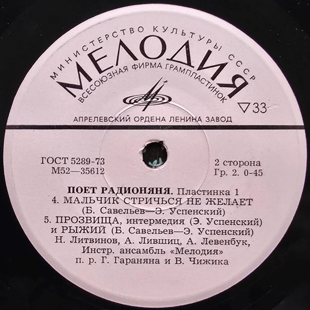 Поёт «Радионяня». Пластинка 1