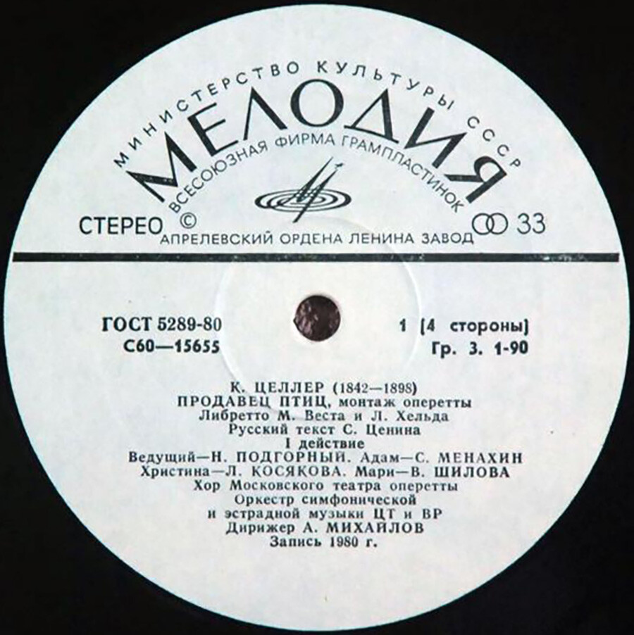 К. ЦЕЛЛЕР (1842-1898): Продавец птиц, монтаж оперетты (либретто М. Веета и Л. Хельда, русский текст С. Ценина).