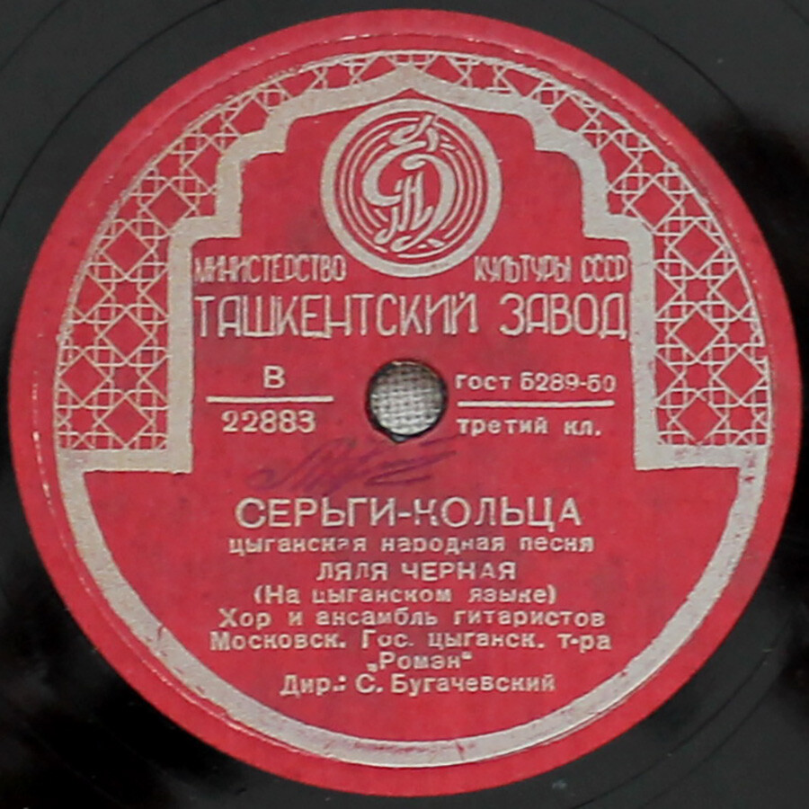 Ляля Чёрная — Ты, ветер / Серьги-кольца