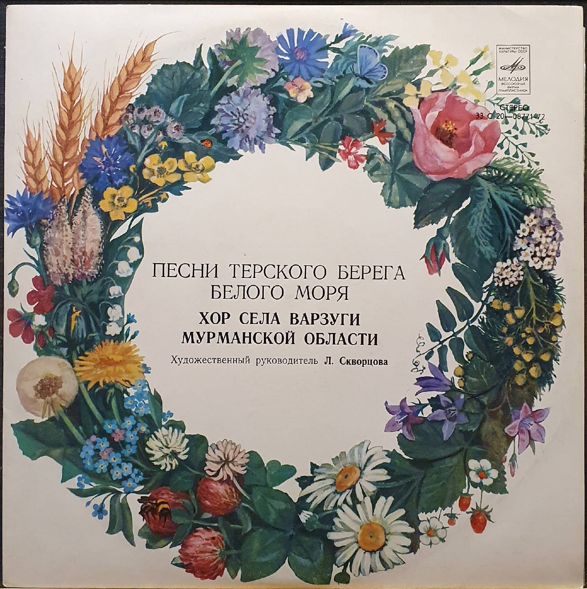 Песни Терского берега Белого моря