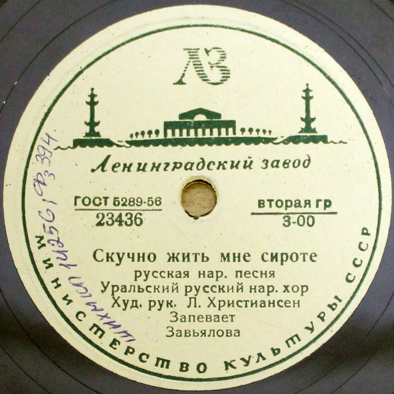 Уральский русский народный хор, художественный руководитель Л. Христиансен