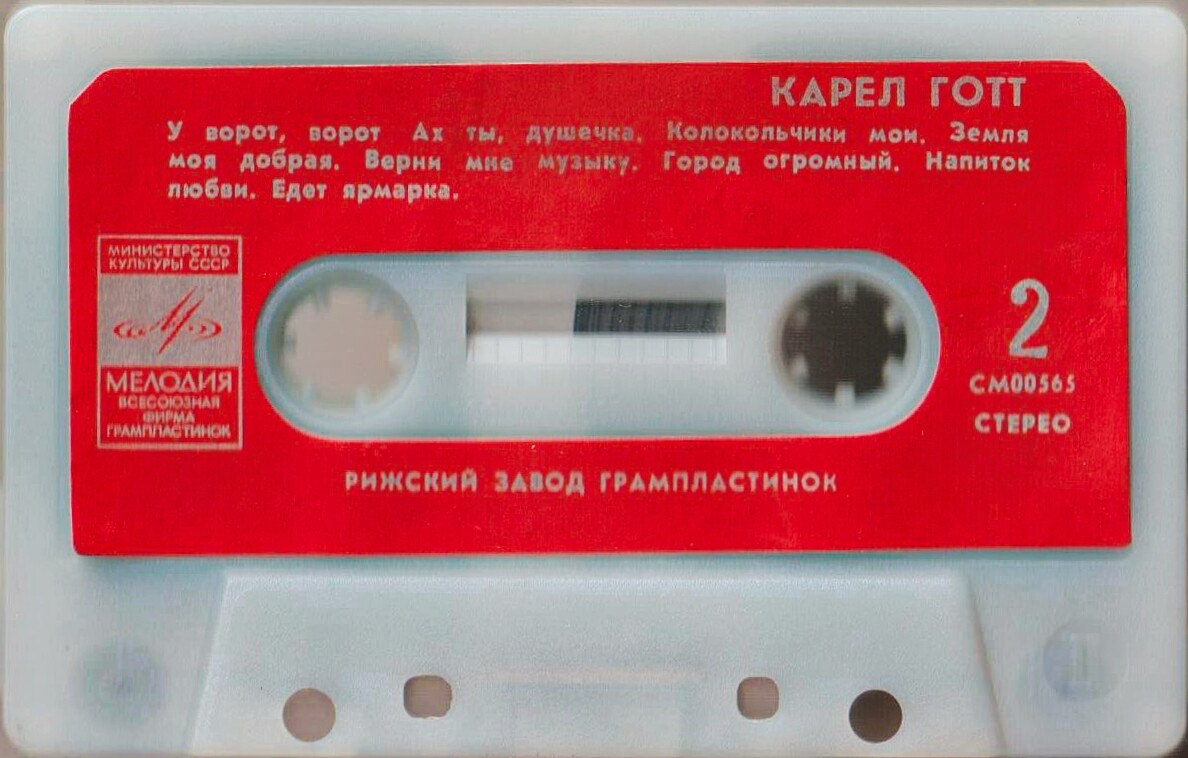 Карел Готт (Чехословакия)