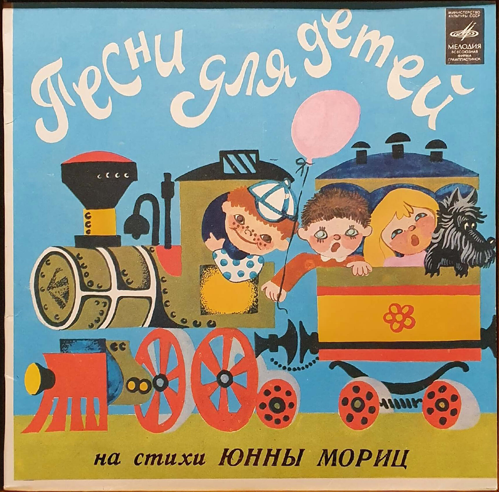 Песни на стихи Юнны Мориц