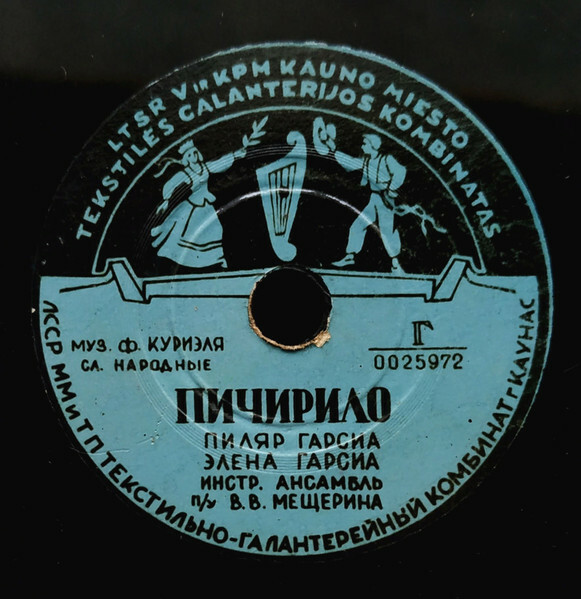 Пичирильо / Если ты полюбила