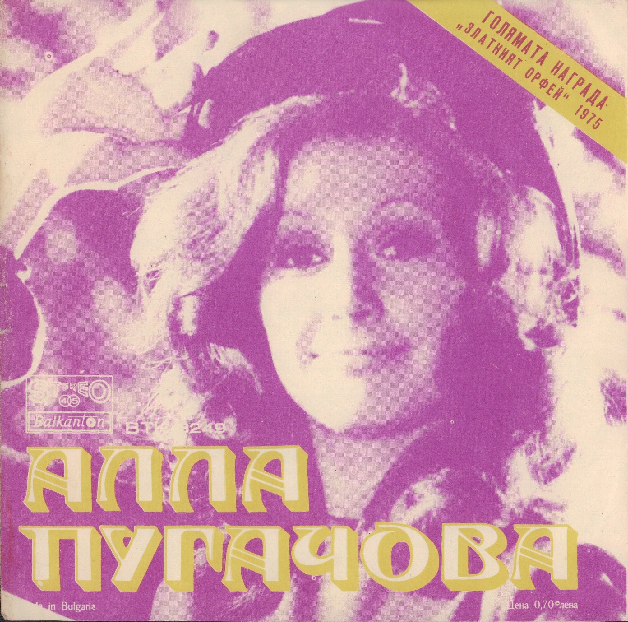 Алла Пугачова. Голямата награда "Златният Орфей"-75