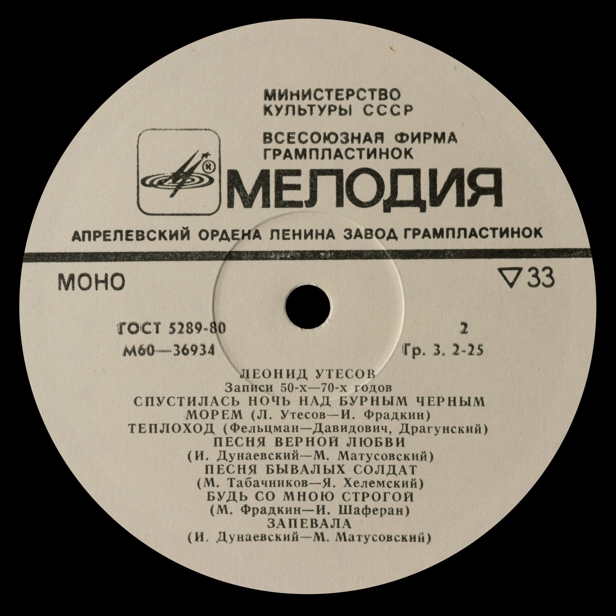 Леонид УТЕСОВ. «Записи 1930–1970 годов» (второй комплект)