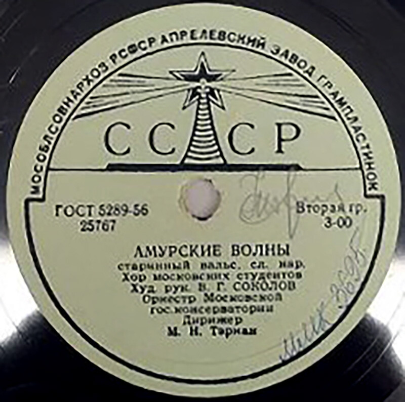 Берёзка / Амурские волны