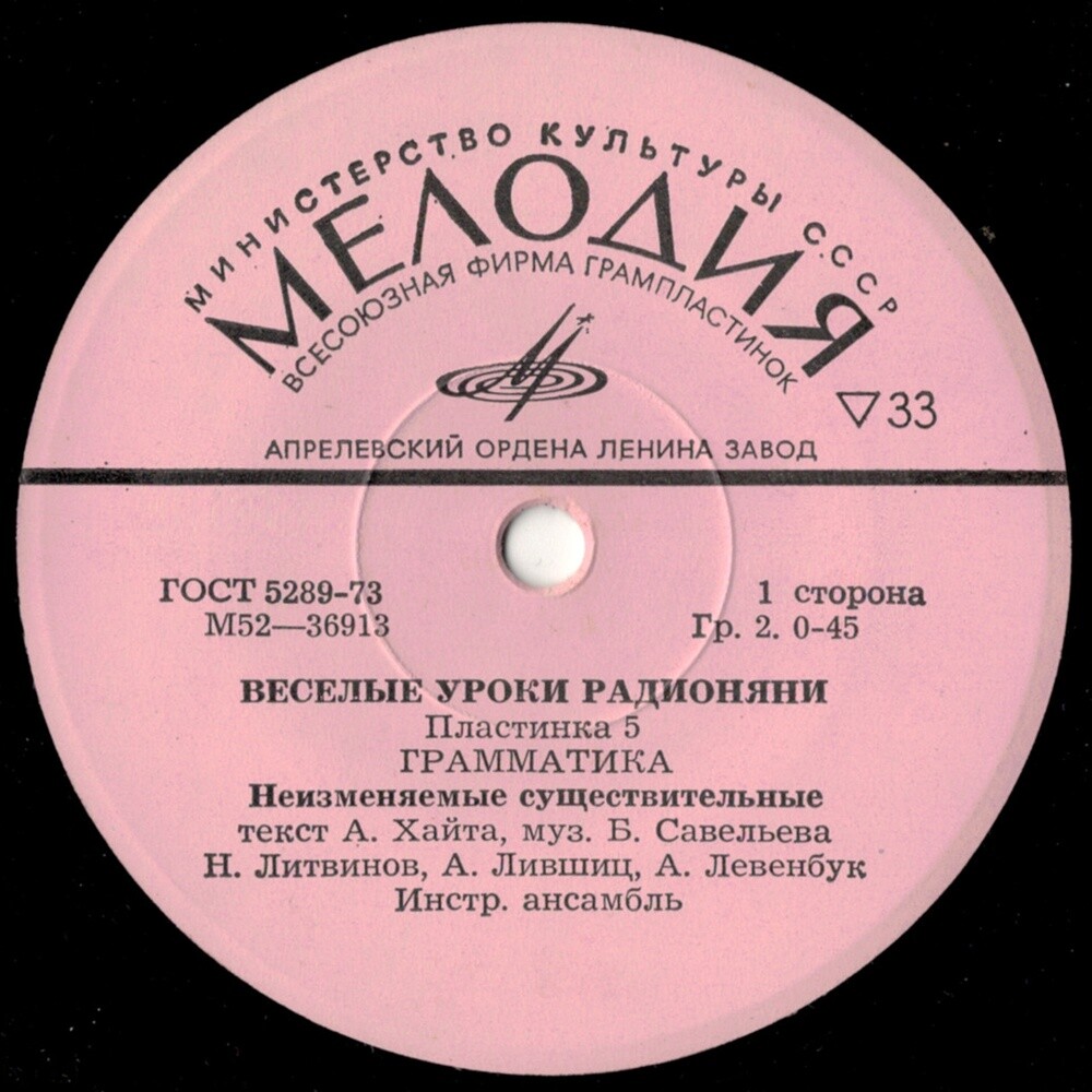 Весёлые уроки Радионяни. Пластинка 5